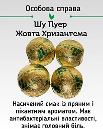 Шу Пу Ер Мікс Пу Ерів із квітами, 20 шт. - мініатюра 3