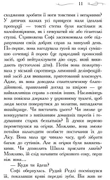 Школа Добра і Зла. Книга 1 - Зоман Чейнані (Ч681001У) - мініатюра 9