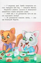 Корисні казки. Правила етикету - мініатюра 7