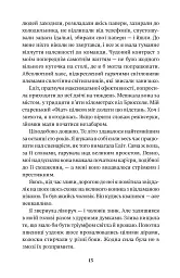 Листи з холодного краю - Каролін Ламарш - мініатюра 8