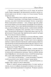 Мазепа. Мотря - Богдан Лепкий - мініатюра 9