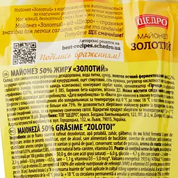 Майонез Щедро Золотий 50%, 300 г (859497) - мініатюра 3