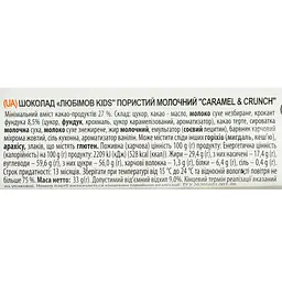 Шоколад Любимов Kids Caramel&Crunch пористий молочний 33 г - мініатюра 3