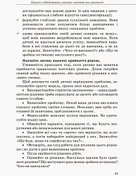 Інклюзивне навчання: вибір батьків - мініатюра 5