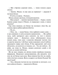 Річки не старіють - Світлана Талан - мініатюра 8