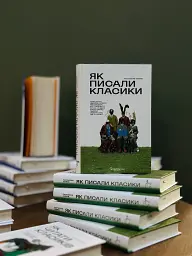 Як писали класики - мініатюра 3