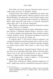 Наче вогонь палаємо. Зимові мрії. Книга 2 - мініатюра 10