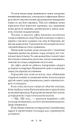 Амністія для Хакера - Олексій Волков - мініатюра 4