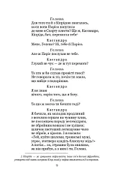 Кассандра. Камінний господар - мініатюра 9