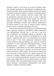 Homo Eroticus: любовна прихильність у дзеркалі еволюції . Сергій Клемін - Сергій Клемін - мініатюра 6
