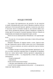 Мармурова жінка. Повість про Олену Пчілку - Олена Волинська - мініатюра 18