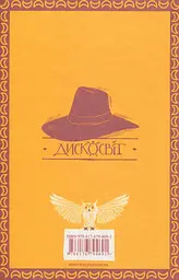 Право на чари - Террі Пратчетт | Видавництво Старого Лева, книга українською, нова, тверда - мініатюра 3