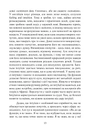 Аналітична психологія. Тавістокські лекції - Карл Густав Юнг - мініатюра 13