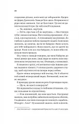 Бездоганний - мініатюра 23