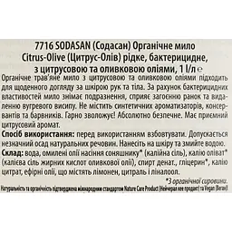 Органічне рідке мило Sodasan Citrus-Olive 1 л - мініатюра 4