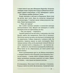 Останній дім на безпечній вулиці - Катріона Ворд Vivat (9789669828538) - мініатюра 11