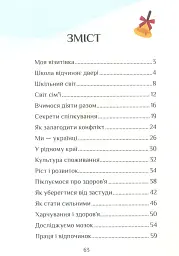Я досліджую світ. Зошит-практикум. 3 клас. Частина 1 - мініатюра 3