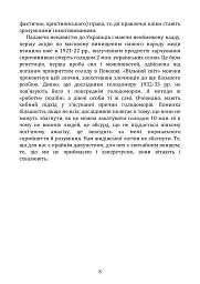 Голодомор 1932–1933: причини, жертви, злочинці - Андрій Куліш - мініатюра 8