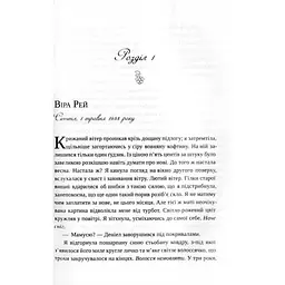 Ожинова зима - Джіо Сара м'яка палітурка - мініатюра 3