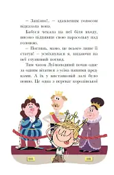 Раз два три...на місці замри! Королівська родина. Книга 4 - Крістоф Морі - мініатюра 14