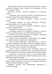 Підготувати гармату (міномет) до стрільби та маршу (навідник гармати (міномету) - - мініатюра 11