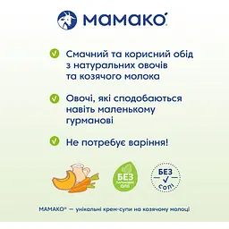 Крем-суп МАМАКО Гарбуз на козячому молоці 150 г - мініатюра 8