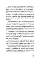 Записки синоптика - Наталка Діденко - мініатюра 4