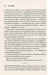 Треті двері. Як розпочинали кар’єру найуспішніші люди сучасності - мініатюра 10