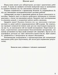 Хімія. 11 клас. Зошит для лабораторних дослідів і практичних робіт - Олексій Григорович - мініатюра 2