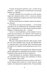 Літо в місті - Алекс Астер - мініатюра 10