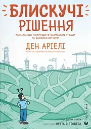 Блискучі рішення