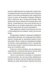 Молодий Адам - Александр Троккі - миниатюра 15