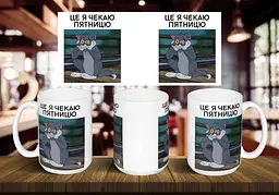 Чашка "Том п'ятниця" 425, Чорна