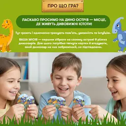 Розвивальна гра «Дино острів» - мініатюра 3