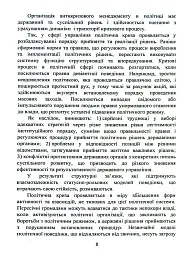 Антикризовий менеджмент в політиці. Навчальний посібник - мініатюра 7