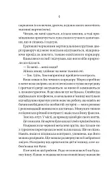 В'язень - Фріда Мак-Фадден - мініатюра 3