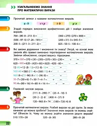 Математика 4 клас. Навчальний зошит. Частина 1 - Оксана Онопрієнко - миниатюра 3
