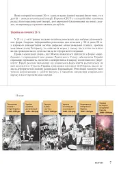Історія України. Підручник для 10 класу - мініатюра 7