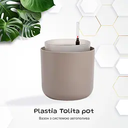 Вазон із системою автополиву Plastia Tolita, 2,2 л, коричневий (1707081907) - мініатюра 2