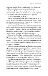 Ефект доміно. Детективна агенція «Благодійна крамниця». Книга 1 - Пітер Боланд - мініатюра 8