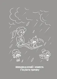 Дитино, (не) плач. Батькам про дитячі сльози - Наталія Чуб - мініатюра 9