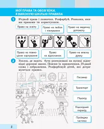 Я досліджую світ. 2 клас. Робочий зошит. Частина 1 - Інна Большакова - мініатюра 4