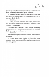 І спалахне пожежа - Ханна Ґрейс - мініатюра 14