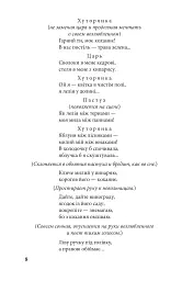 Драматичні твори - мініатюра 7
