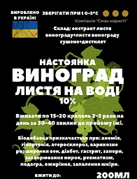 Водна настойка на листі винограду 200 мл - мініатюра 3