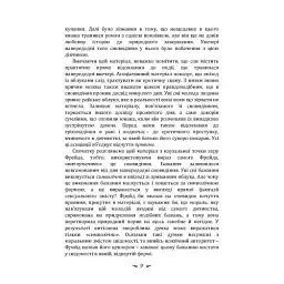 Реальне і надреальне - Карл Густав Юнг - мініатюра 9