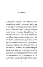 Оповідь Артура Гордона Піма - мініатюра 4