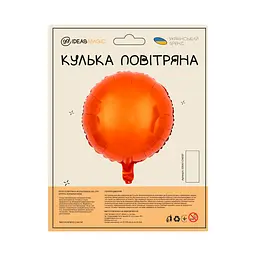 Куля повітряна фольгована (55 см) Кругла помаранчева - мініатюра 2