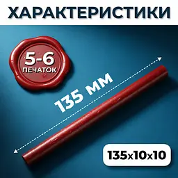 Сургуч у стрижнях для термоклейового пістолета бордо 10 шт. - мініатюра 3