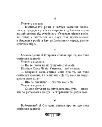 Вислови - мініатюра 10